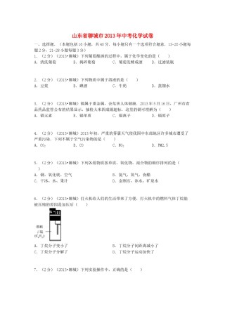 2013年中考化学试卷.docx