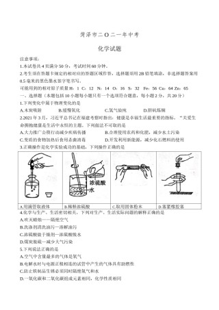 2021年山东省菏泽市中考化学真题（答案版）.docx