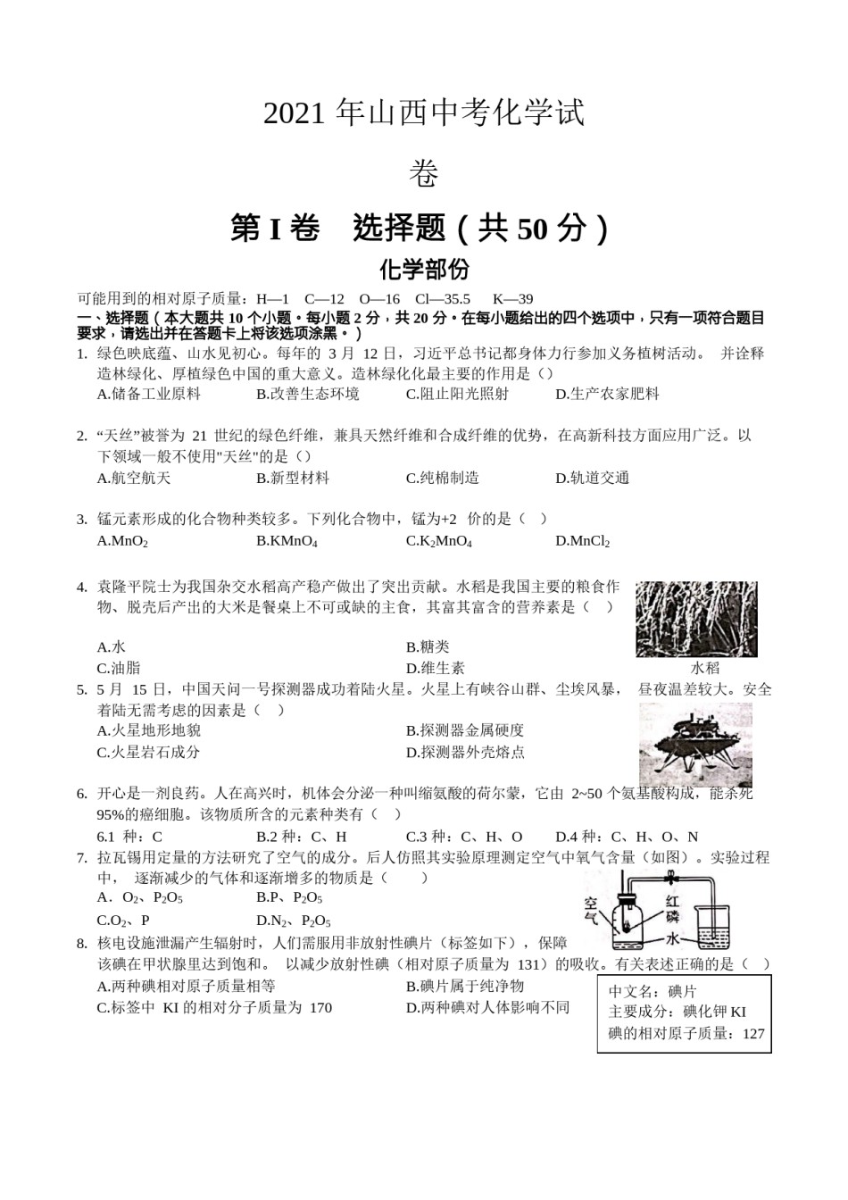 2021年山西省中考化学试题（解析版）.docx_第1页
