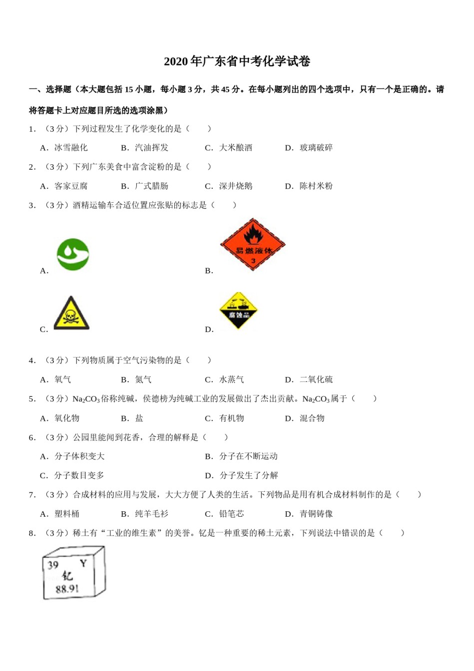 2020年广东省中考化学试题及答案.docx_第1页