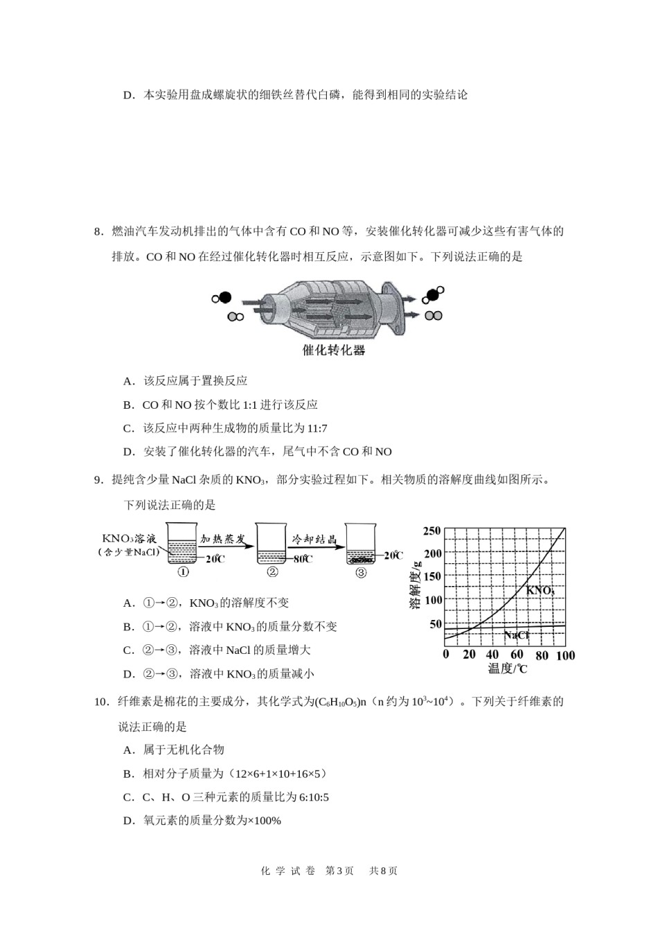 2021年广东省广州市中考化学试卷（学生版）.docx_第3页