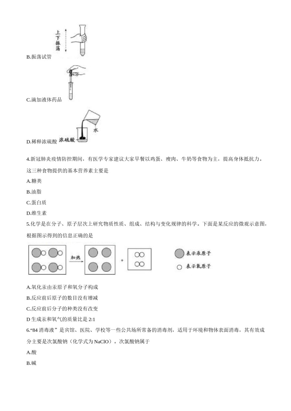 2020年中考化学试题（word版，含答案）.docx_第2页
