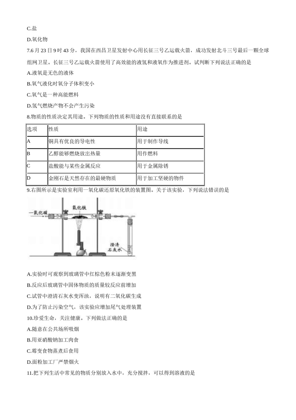 2020年中考化学试题（word版，含答案）.docx_第3页
