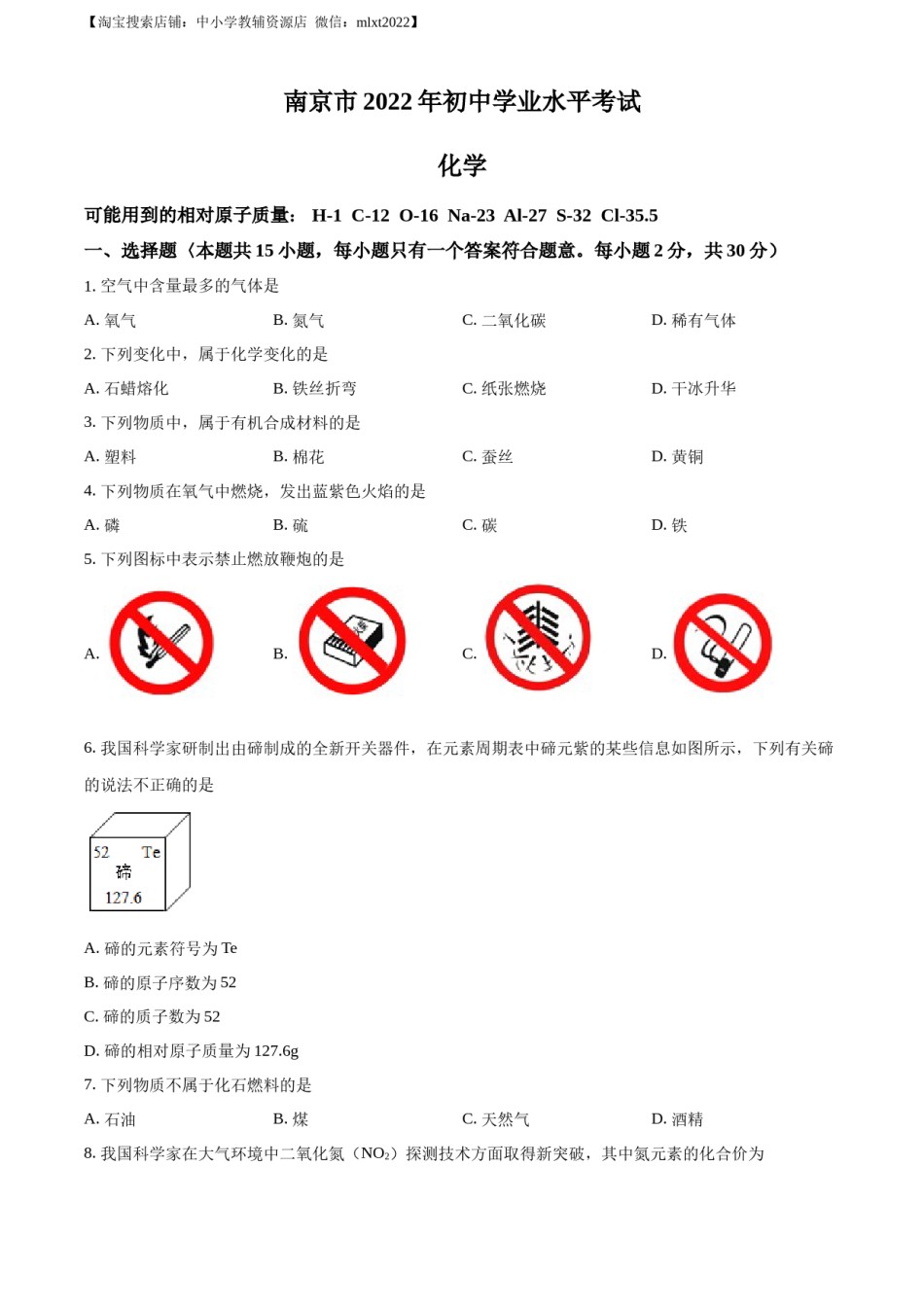 精品解析：2022年江苏省南京市中考化学真题（原卷版）.docx_第1页