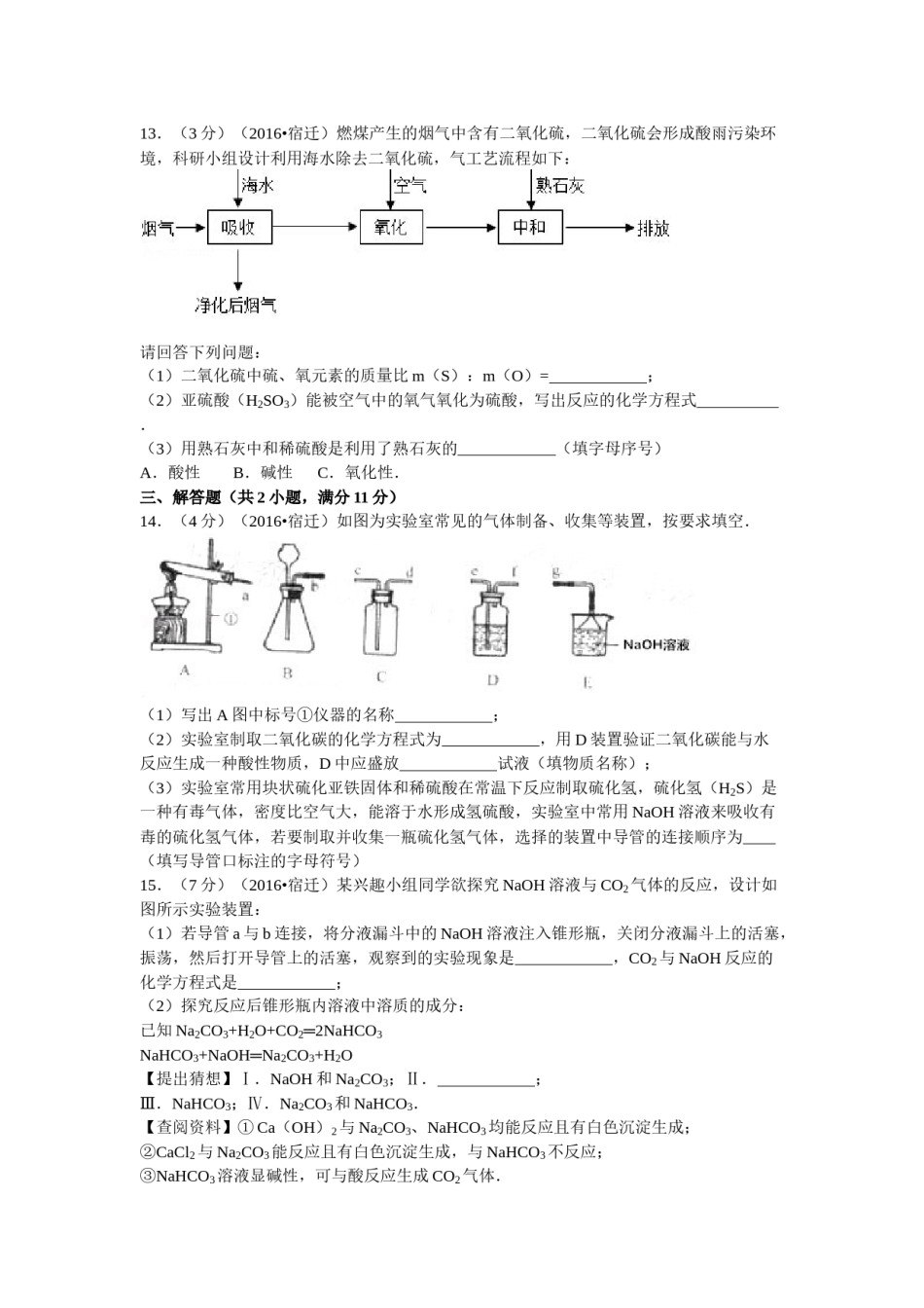 2016年江苏省宿迁市中考化学试题及答案.docx_第3页
