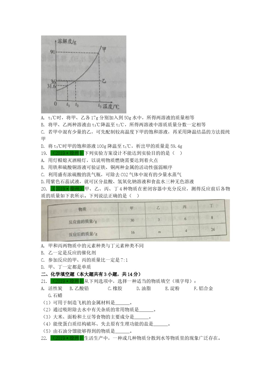 2019年江苏省徐州市中考化学试题及答案.docx_第2页