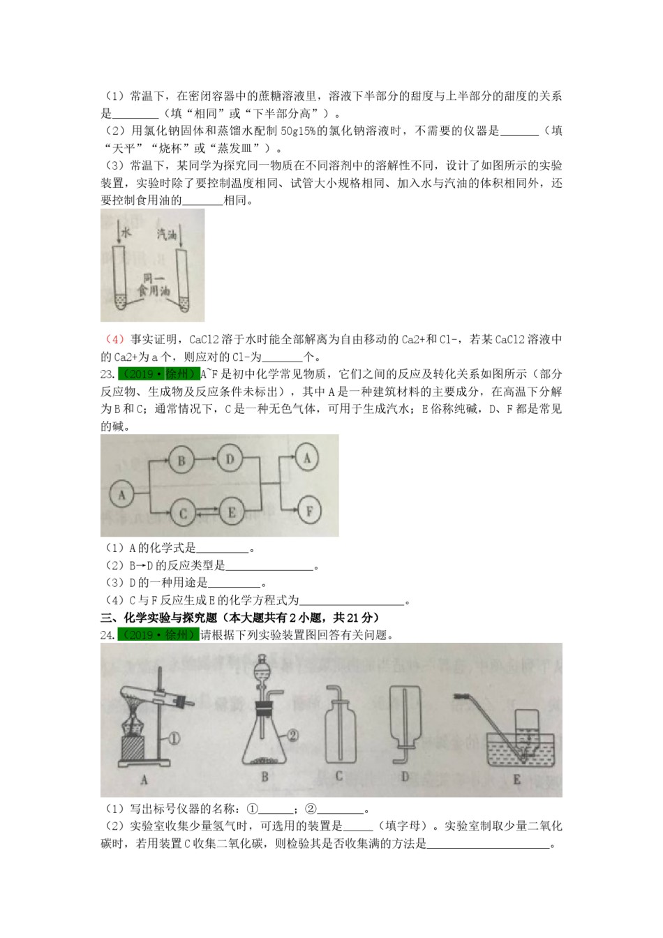 2019年江苏省徐州市中考化学试题及答案.docx_第3页