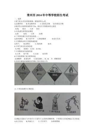 2014年江苏省常州市中考化学试卷及答案.docx