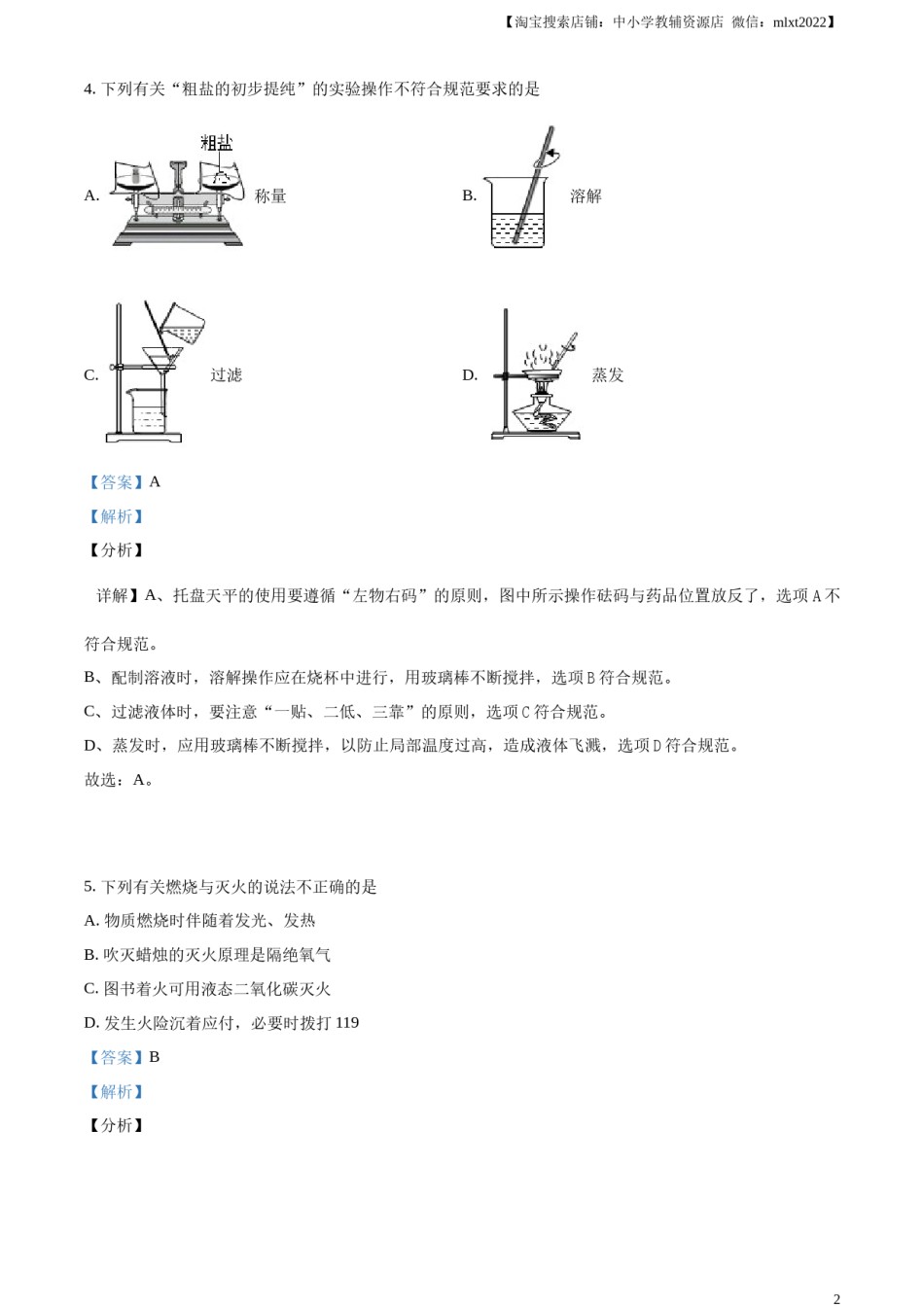 精品解析：江苏省淮安市2021年中考化学试题（解析版）.docx_第2页