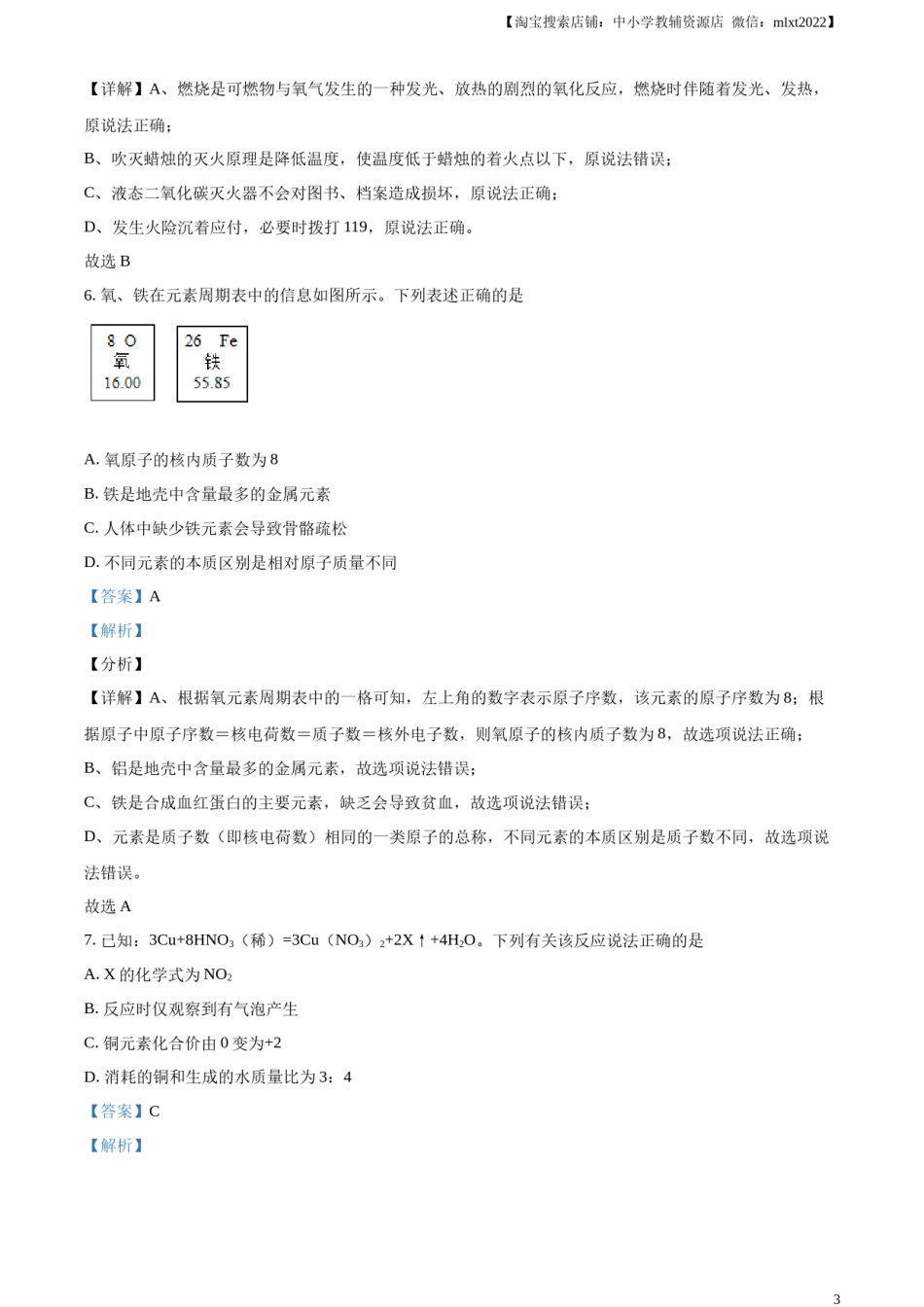 精品解析：江苏省淮安市2021年中考化学试题（解析版）.docx_第3页