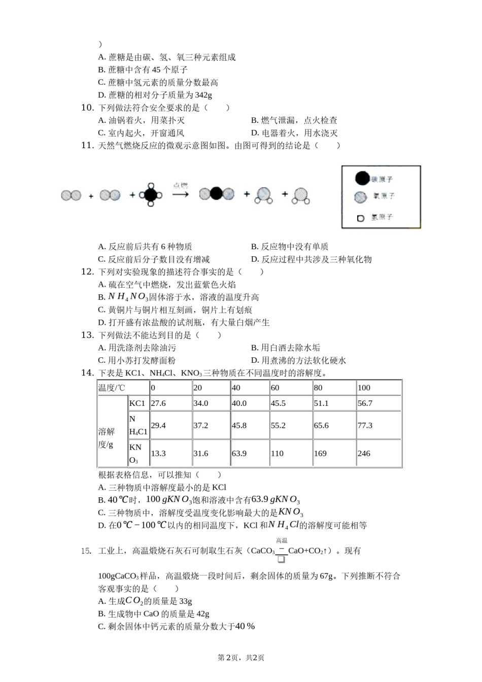 2019年盐城市中考化学试卷及答案(word版).docx_第2页