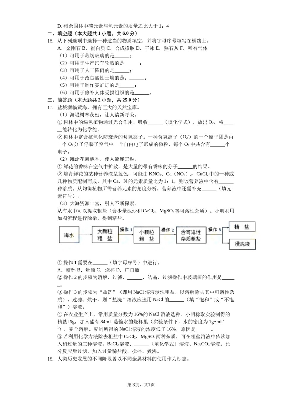 2019年盐城市中考化学试卷及答案(word版).docx_第3页
