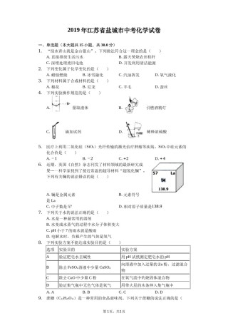 2019年盐城市中考化学试卷及答案(word版).docx