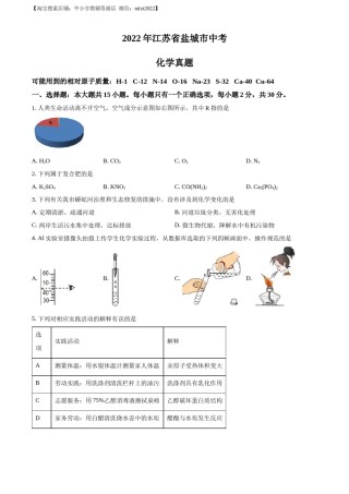 精品解析：2022年江苏省盐城市中考化学真题（原卷版）.docx