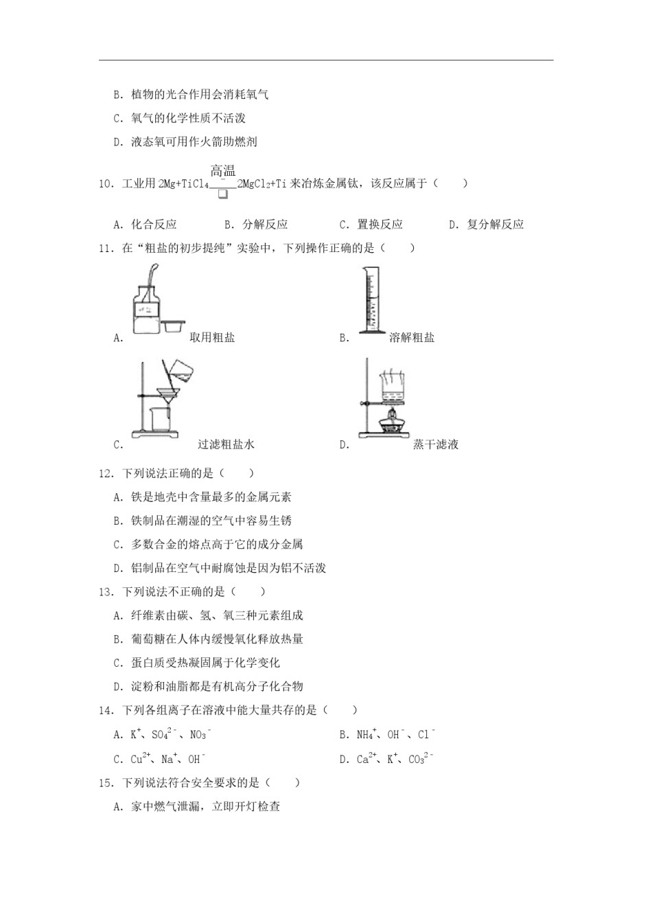 2019年苏州市中考化学试卷及答案.docx_第2页
