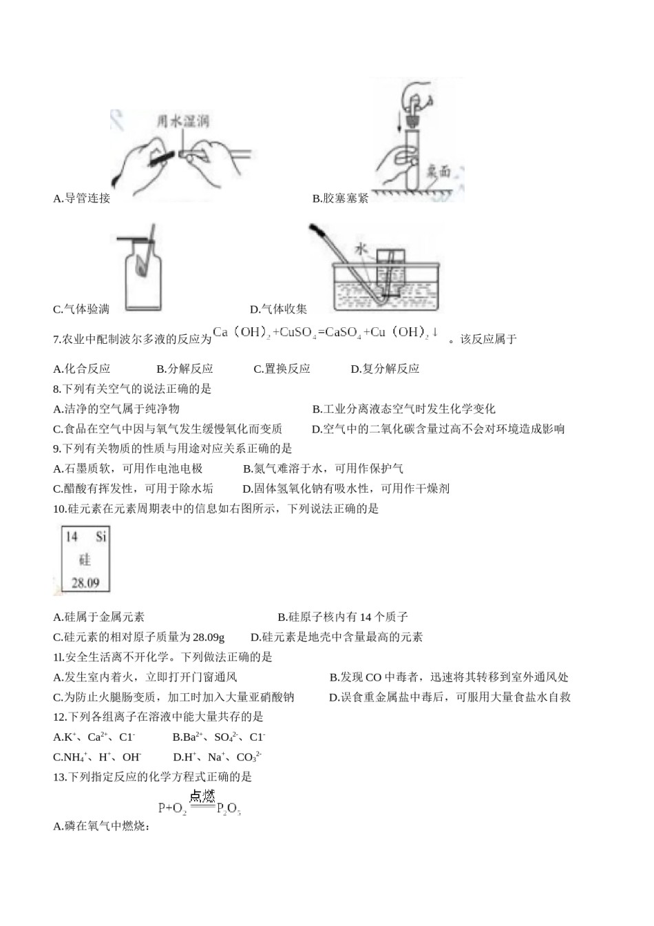 2021年苏州市中考化学试卷及答案.docx_第2页