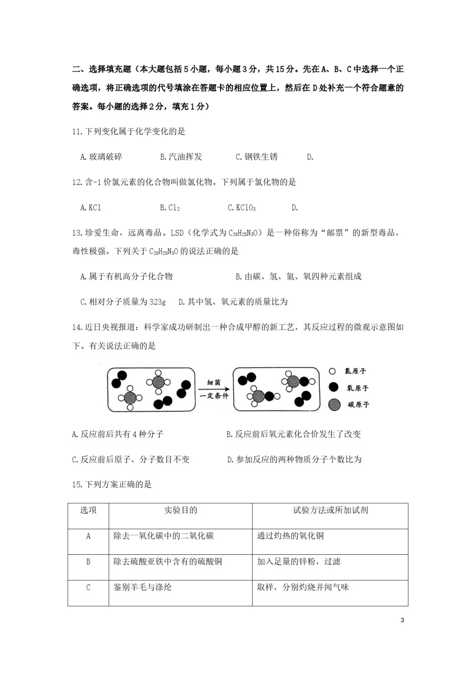 江西省2019年中考化学真题试题.docx_第3页