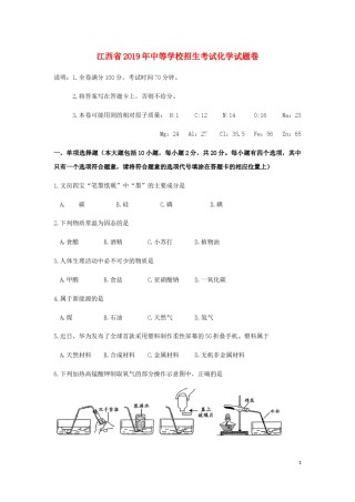 江西省2019年中考化学真题试题.docx