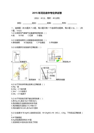 2015河北省中考化学试题及答案.docx