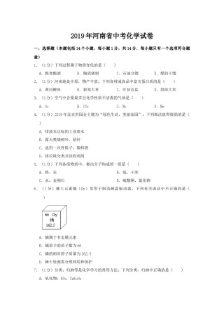2019年河南省中考化学试卷及答案.docx