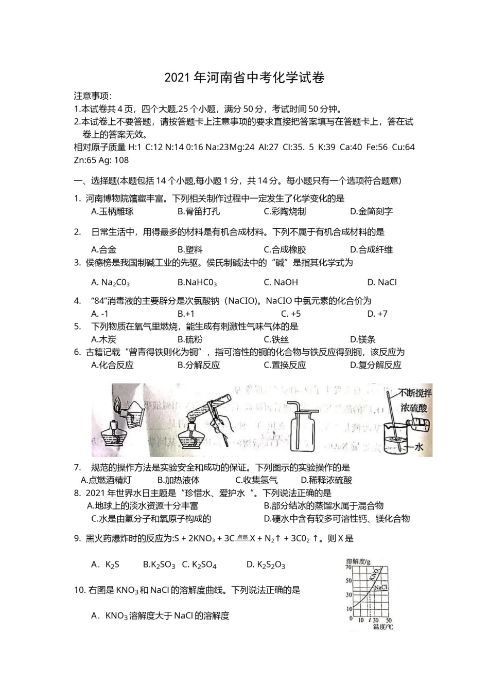 2021年河南省中考化学真题（word版含答案）.docx_第1页