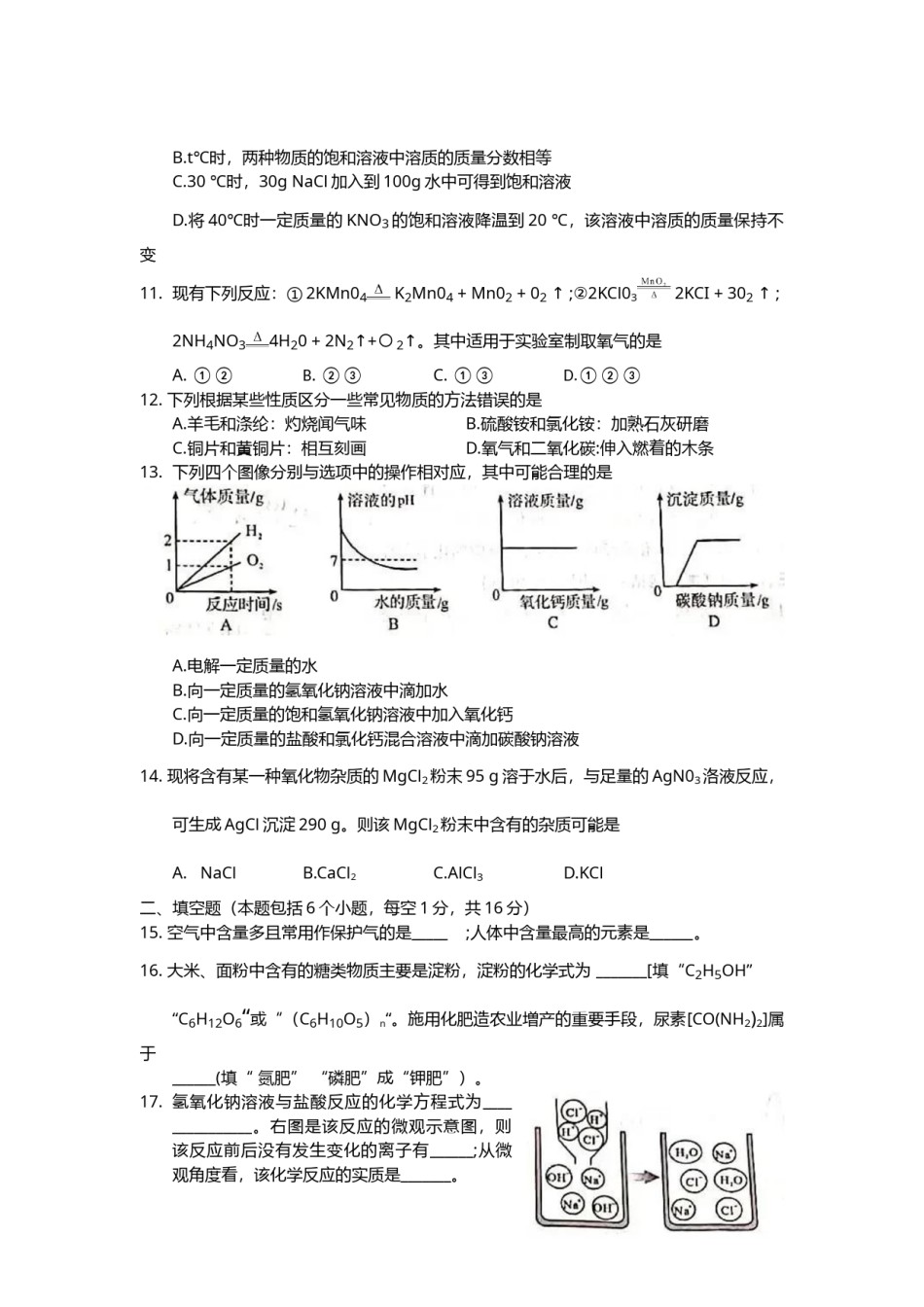 2021年河南省中考化学真题（word版含答案）.docx_第2页