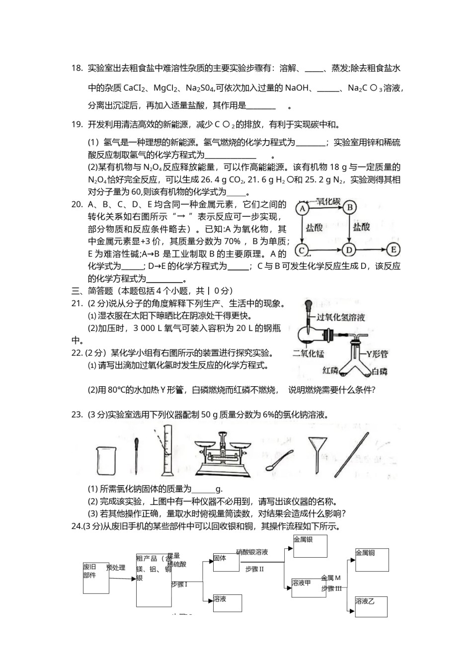 2021年河南省中考化学真题（word版含答案）.docx_第3页