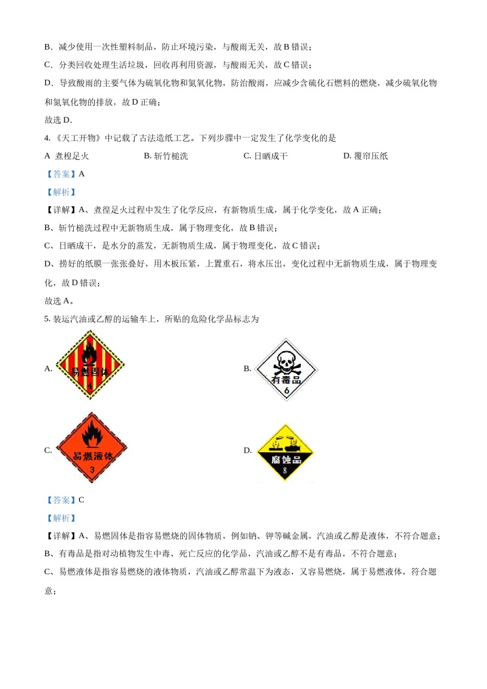 精品解析：2022年河南省中考化学真题（解析版）.docx_第2页