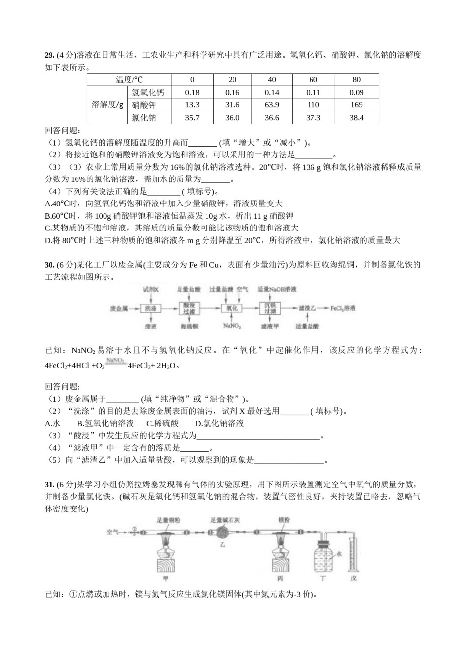 2022年湖北省武汉市中考化学真题.docx_第3页