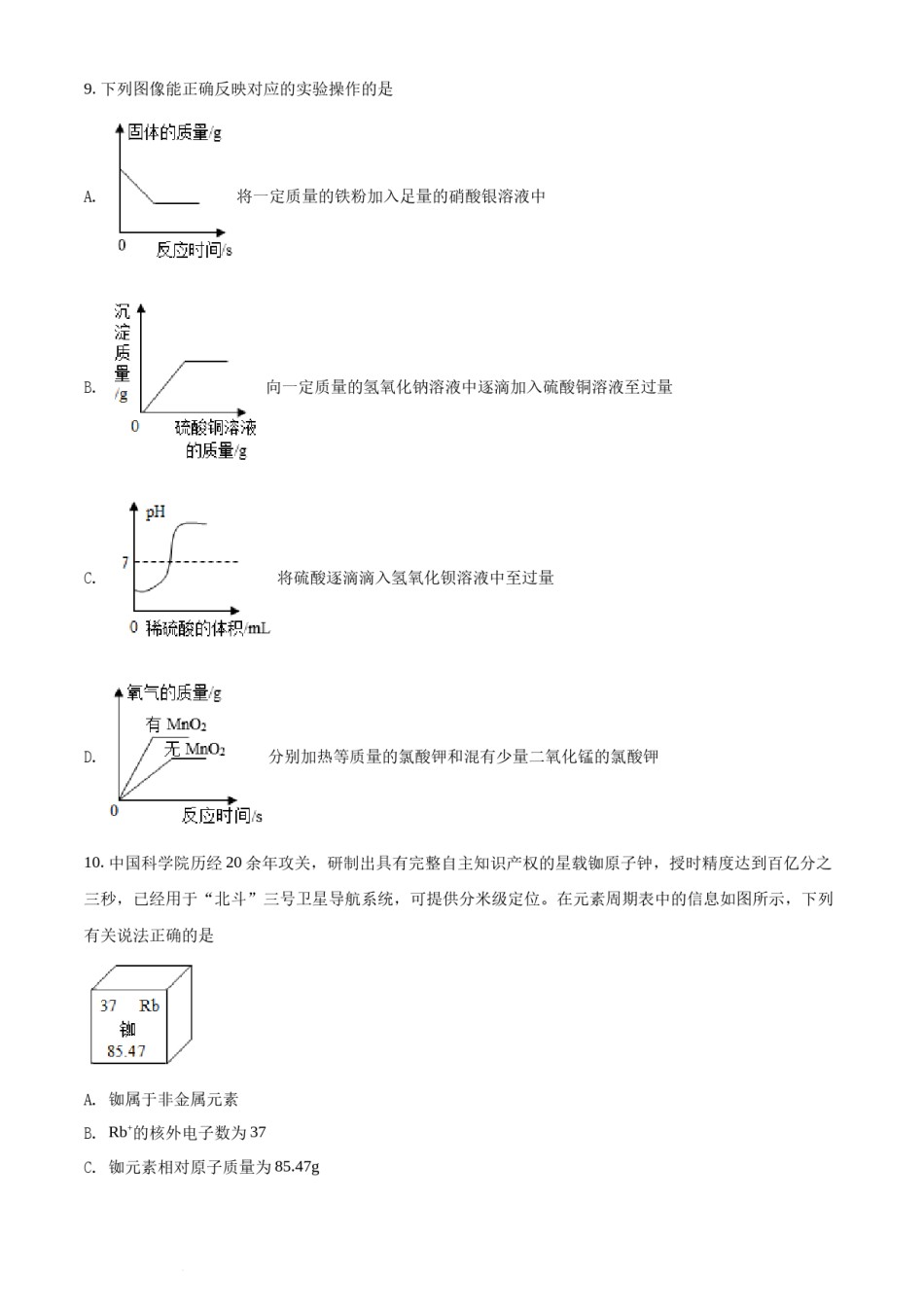 精品解析：2022年湖南省常德市中考化学真题（原卷版）.docx_第3页