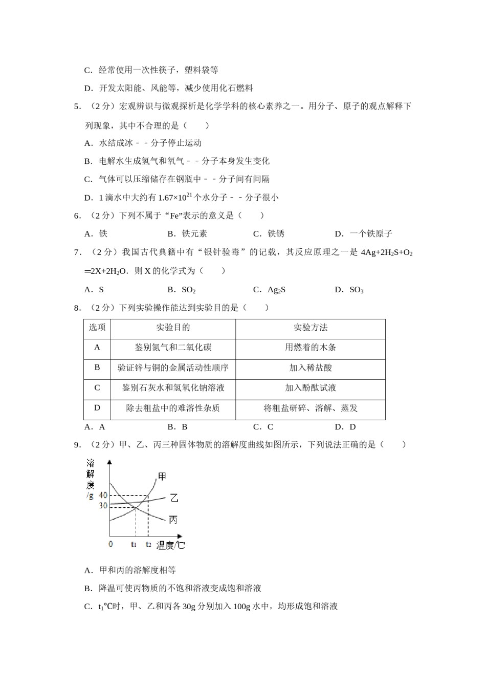 2019年湖南省张家界市中考化学试题（word版，含解析）.docx_第2页