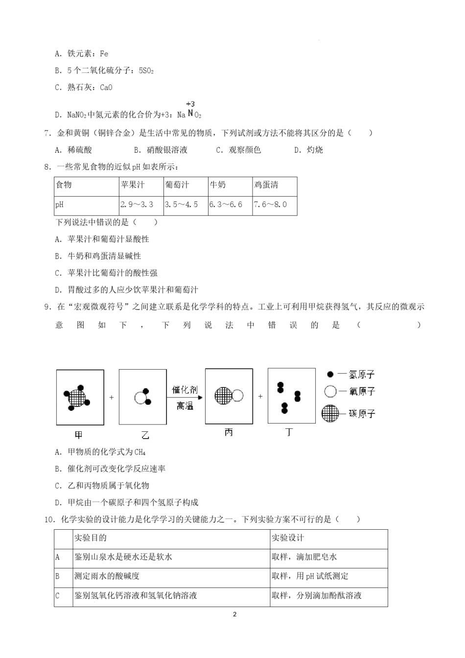 2022年湖南省张家界市中考化学真题（解析版）.docx_第2页