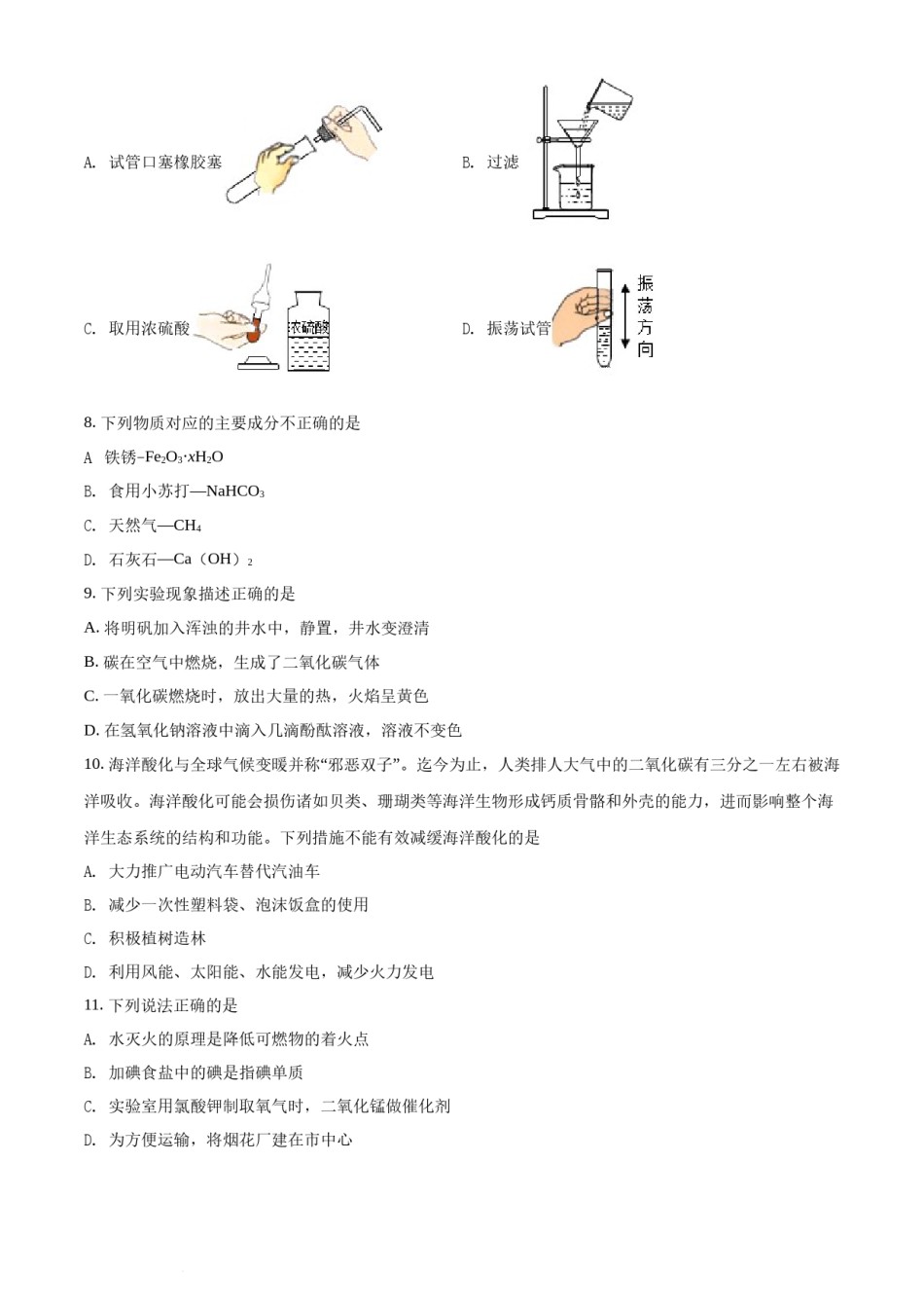 精品解析：2022年湖南省怀化市中考化学真题（原卷版）.docx_第2页
