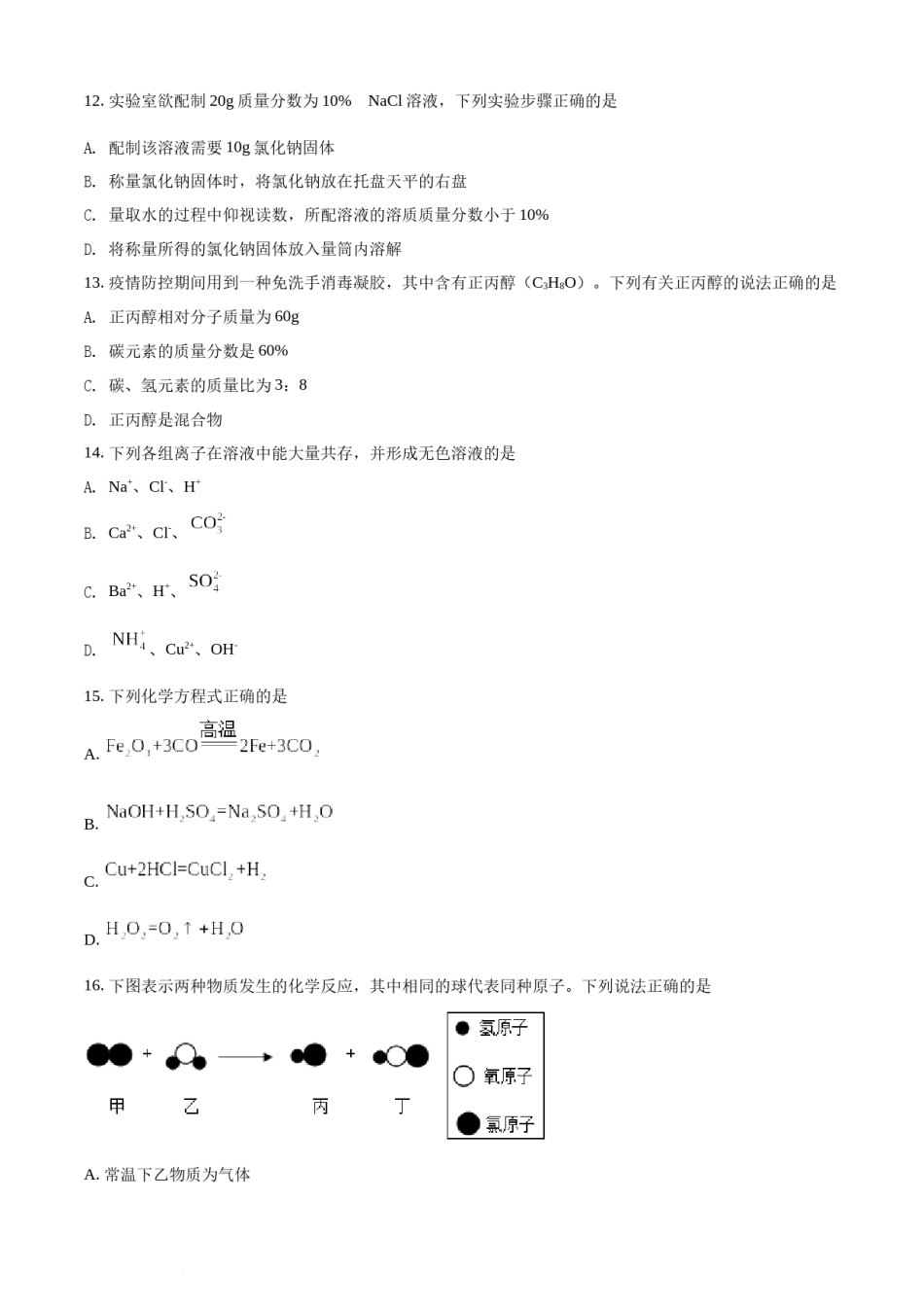 精品解析：2022年湖南省怀化市中考化学真题（原卷版）.docx_第3页