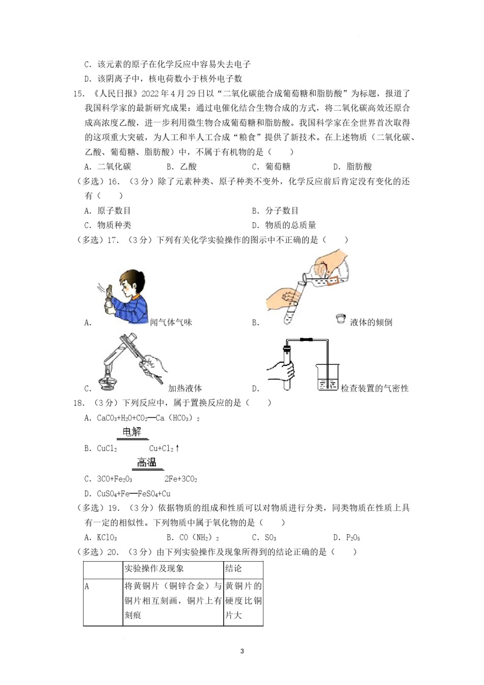 2022年湖南省株洲市中考化学真题（原卷版）.docx_第3页