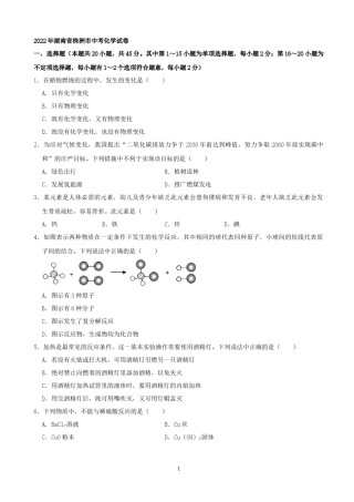 2022年湖南省株洲市中考化学真题（解析版）.docx