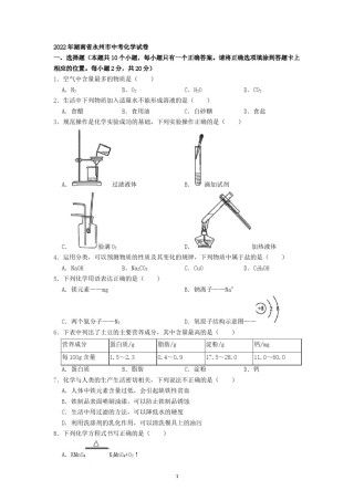 2022年湖南省永州市中考化学真题（原卷版）.docx