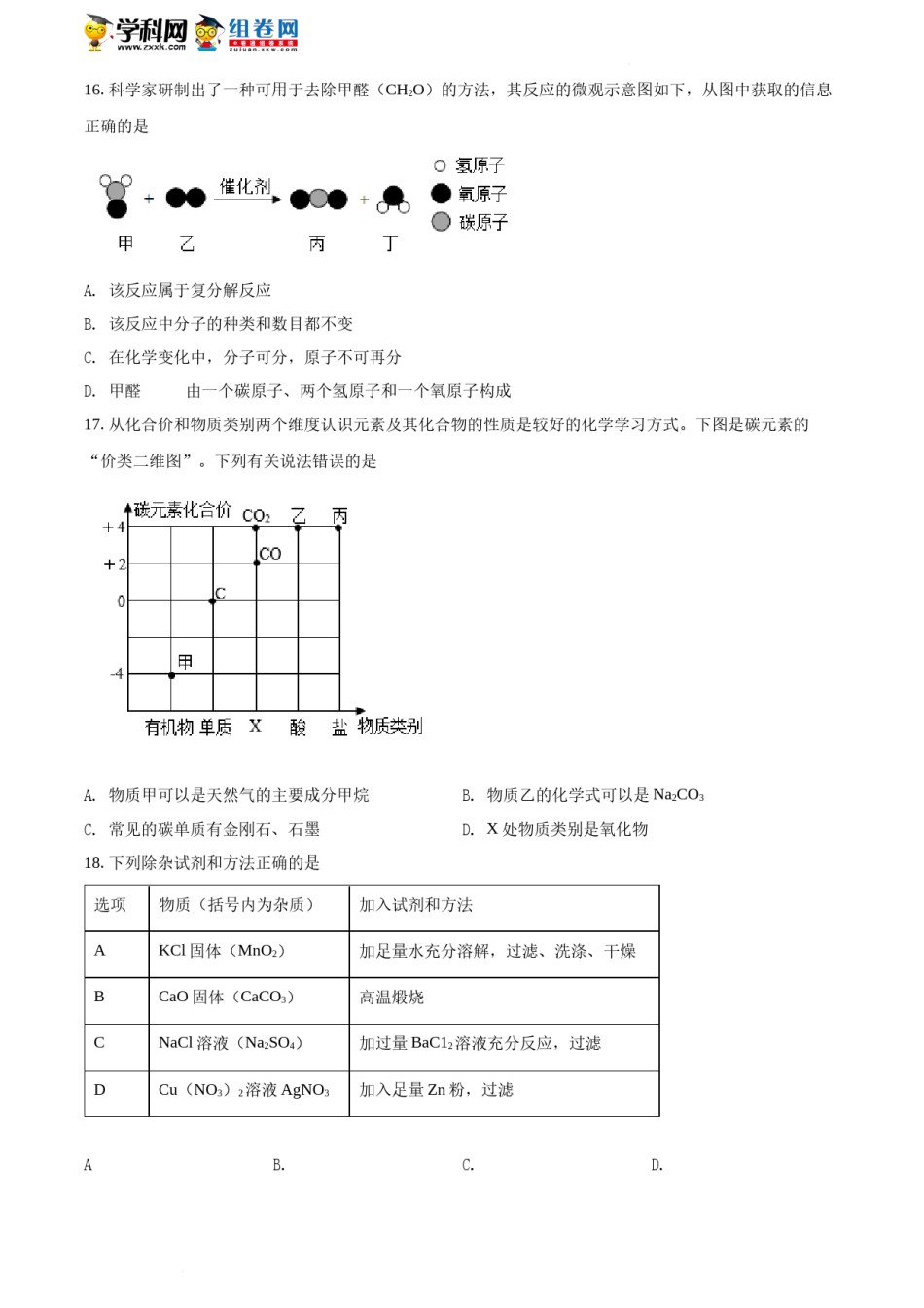 精品解析：2022年湖南省湘潭市中考化学真题（原卷版）.docx_第3页