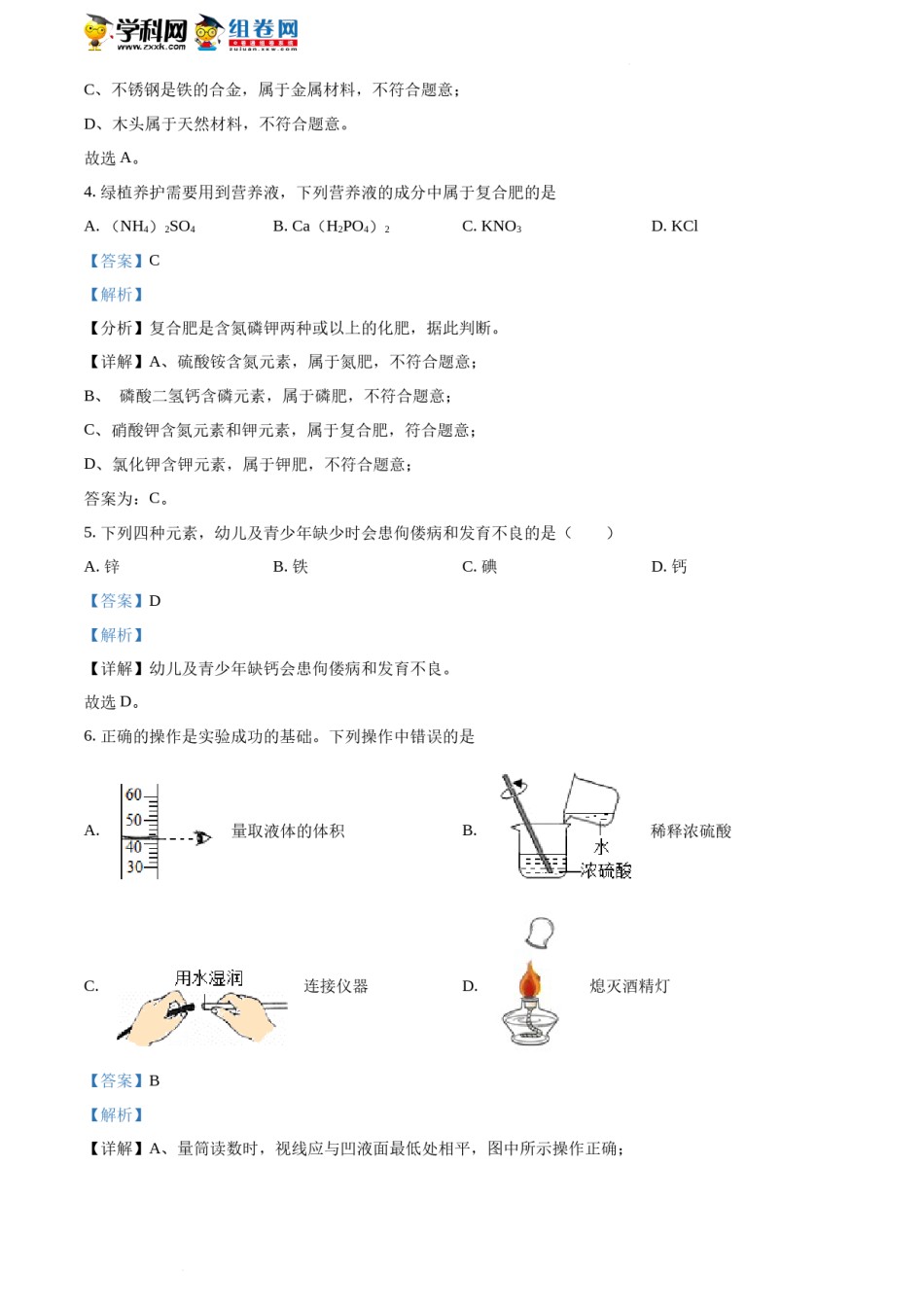 精品解析：2022年湖南省湘潭市中考化学真题（解析版）.docx_第2页