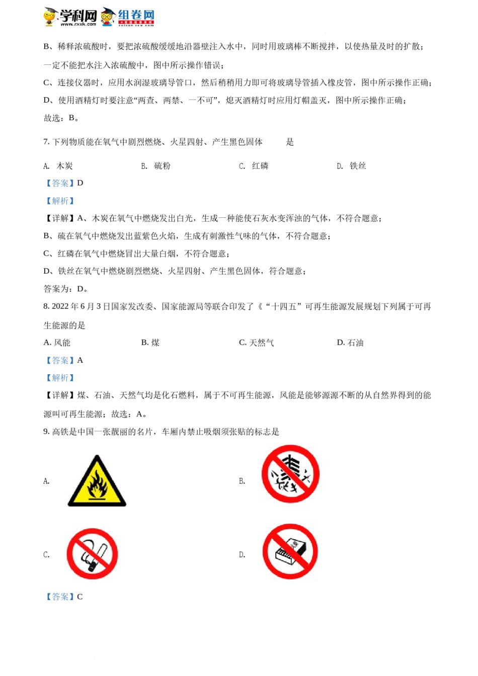 精品解析：2022年湖南省湘潭市中考化学真题（解析版）.docx_第3页