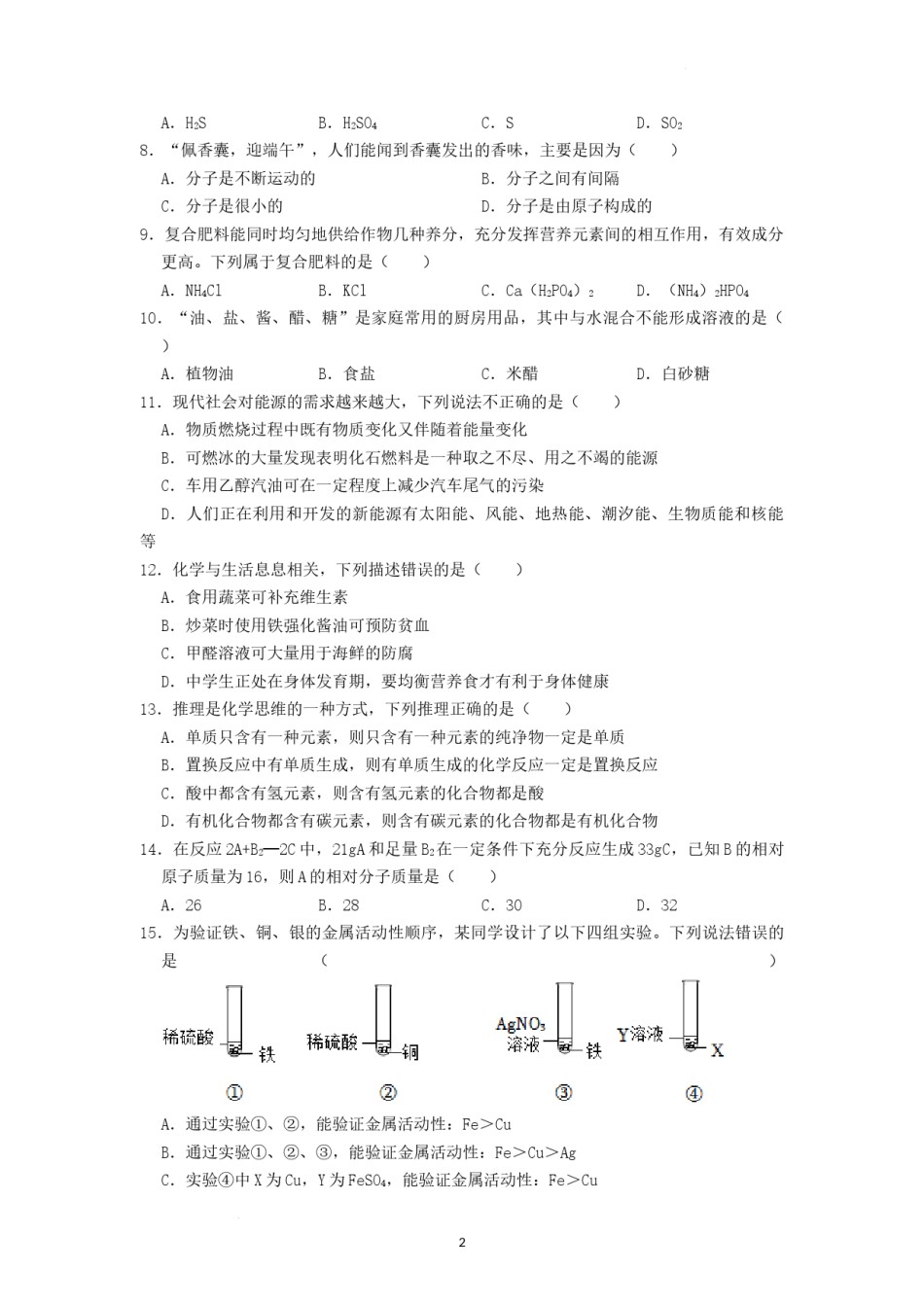 2022年湖南省湘西州中考化学真题（原卷版）.docx_第2页