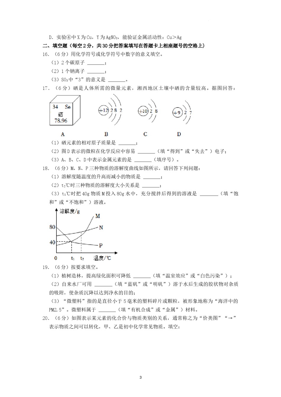 2022年湖南省湘西州中考化学真题（原卷版）.docx_第3页