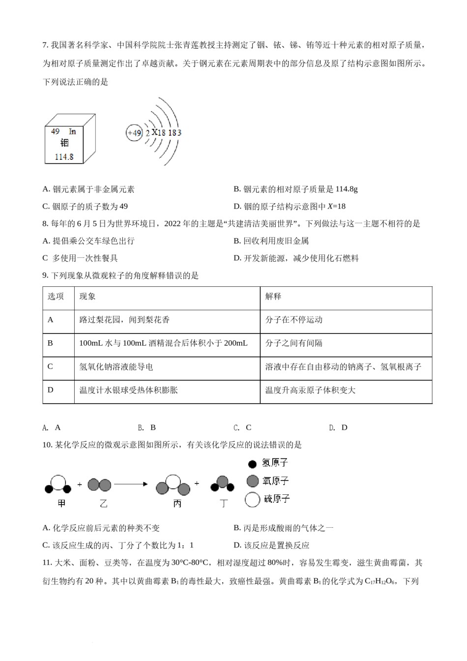 精品解析：2022年湖南省衡阳市中考化学真题（原卷版）.docx_第2页