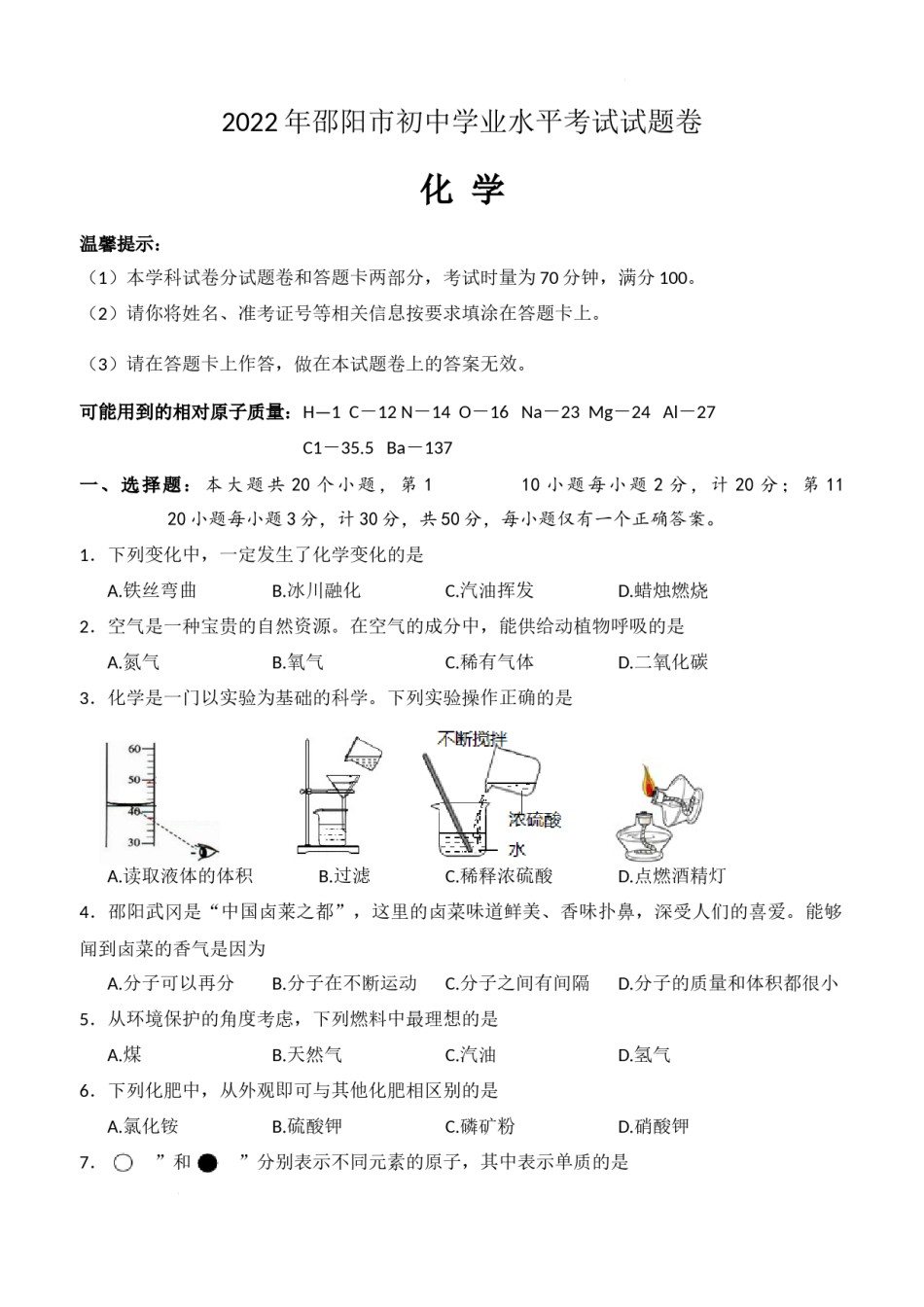 2022年湖南省邵阳市中考化学真题.docx_第1页