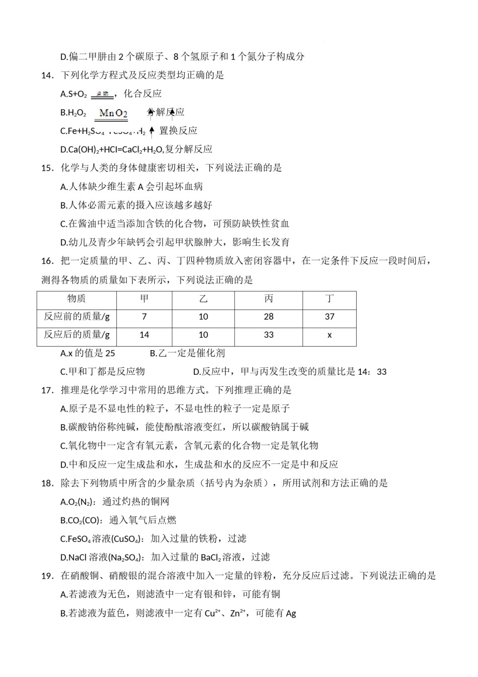 2022年湖南省邵阳市中考化学真题.docx_第3页