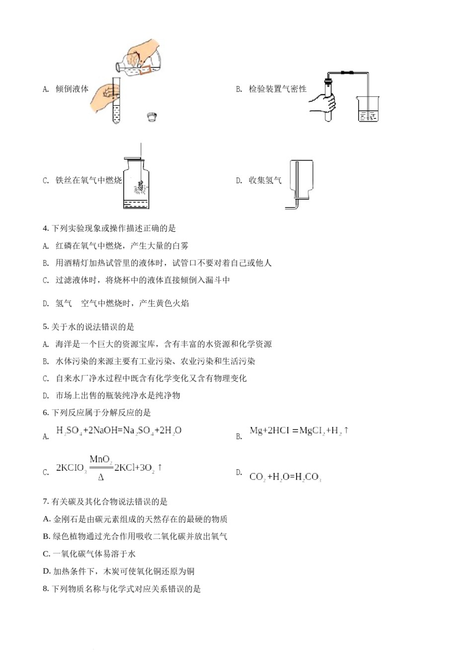 精品解析：2022年湖南省郴州市中考化学真题（原卷版）.docx_第2页