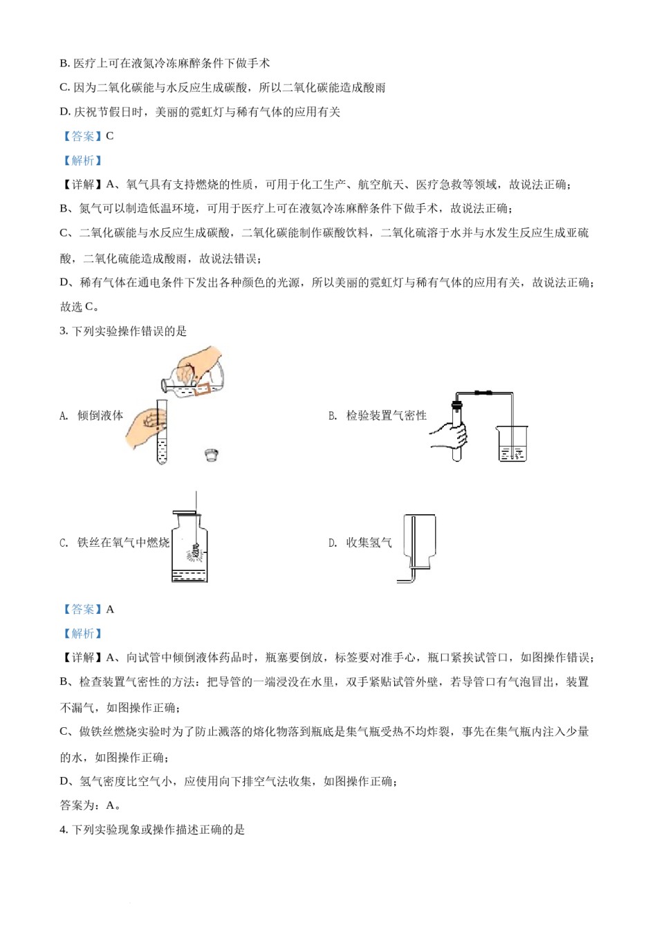 精品解析：2022年湖南省郴州市中考化学真题（解析版）.docx_第2页