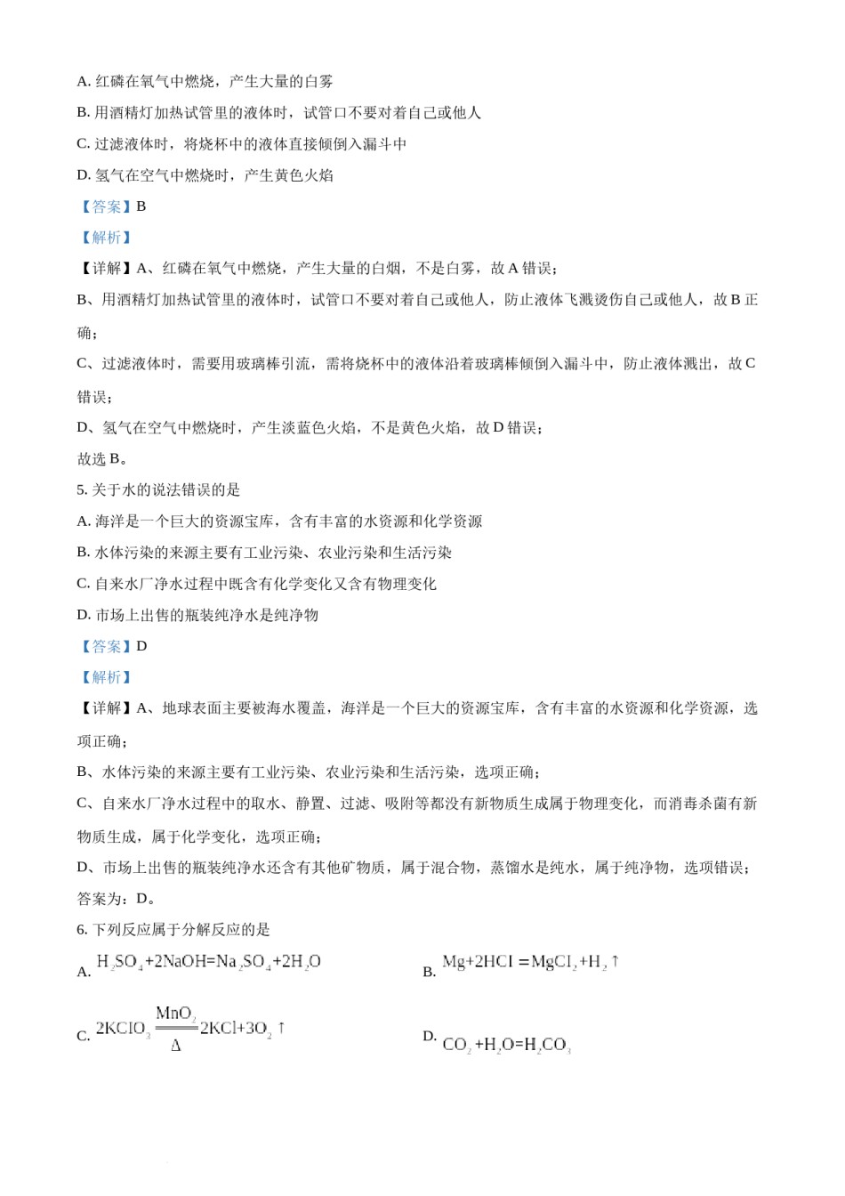 精品解析：2022年湖南省郴州市中考化学真题（解析版）.docx_第3页