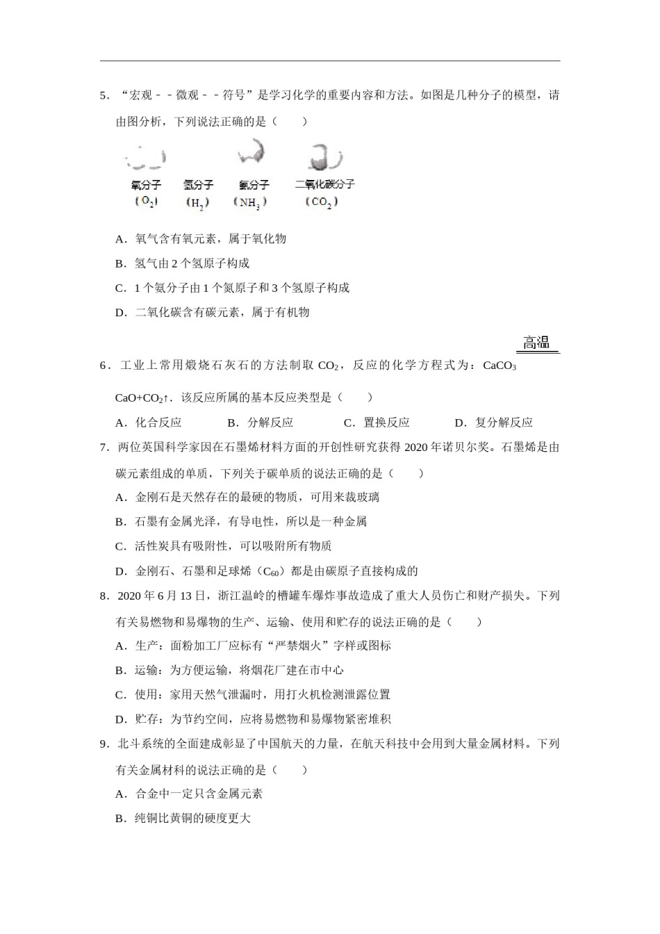 2020长沙市中考化学试题及答案.docx_第2页