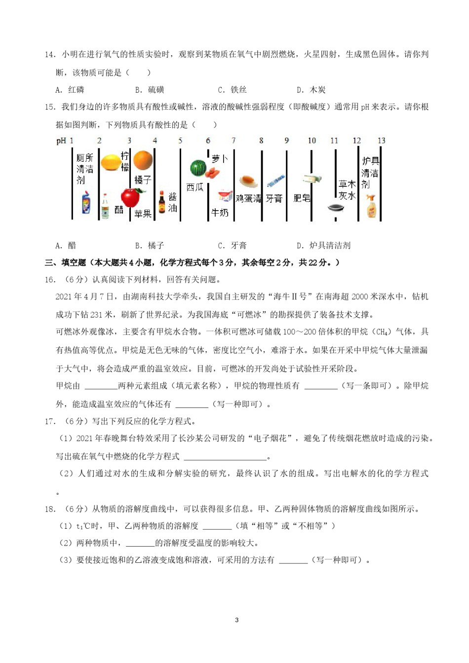 2021长沙市中考化学试题及答案.docx_第3页